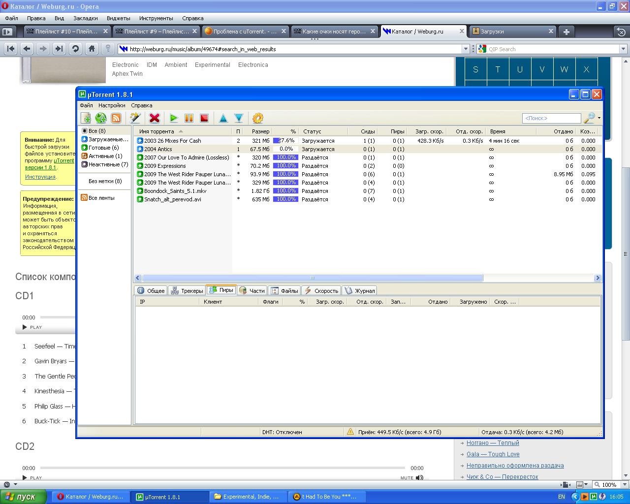 Проблема с uTorrent. — Форумы